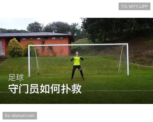 门将手球范围规则详解：哪些触球算犯规？
