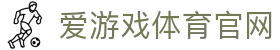 爱游戏体育 (ayx)  - 爱游戏体育中国官网平台 - 网页登录地址